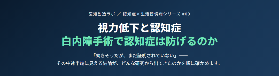 視力低下と認知症｜白内障手術で認知症は防げるのか サムネイル