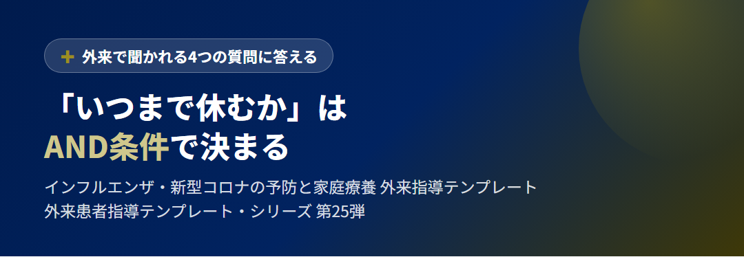 インフルエンザ・新型コロナの予防と家庭療養 サムネイル