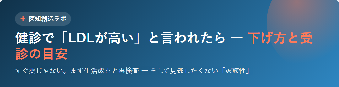 コレステロールの下げ方 サムネイル