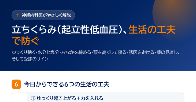 立ちくらみ（起立性低血圧）、生活の工夫で防ぐ｜6つの工夫と受診サイン サムネイル