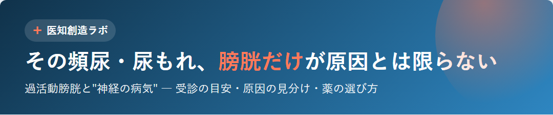 過活動膀胱と神経の病気 サムネイル