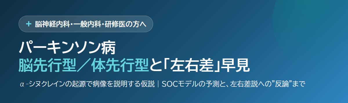 パーキンソン病は"脳から"か"体から"か サムネイル