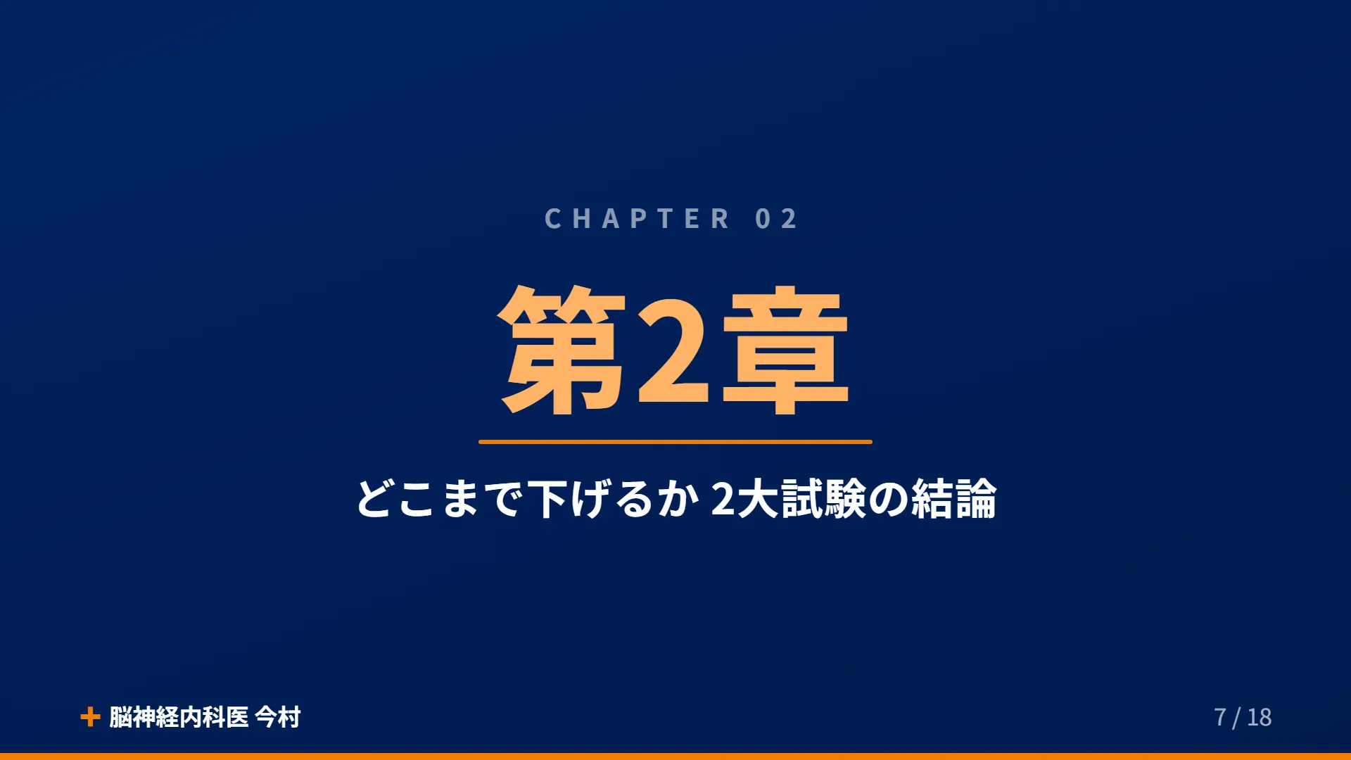 スライド7