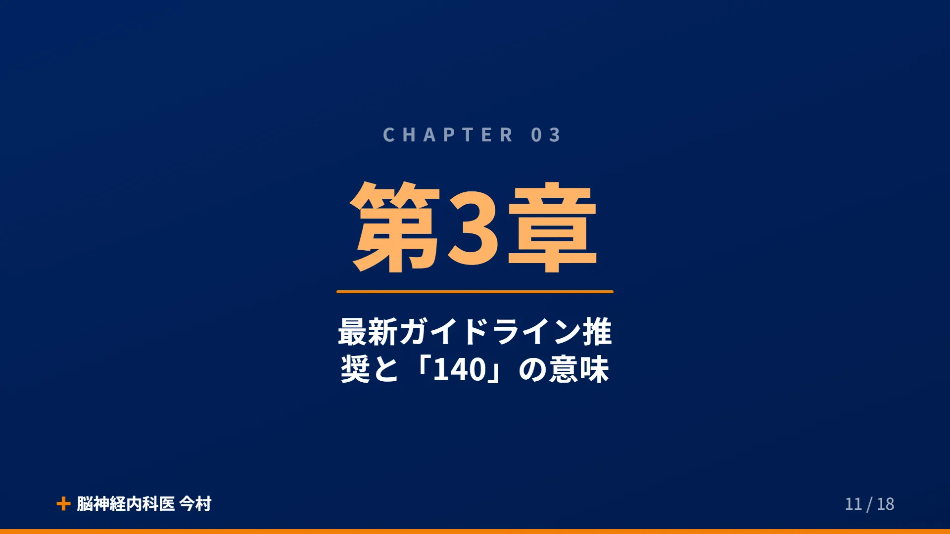 スライド11