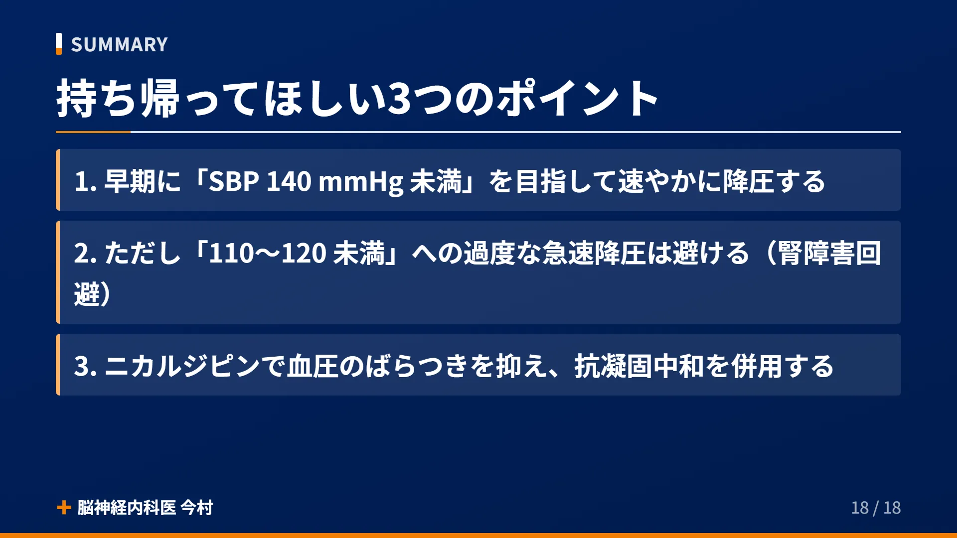 スライド18