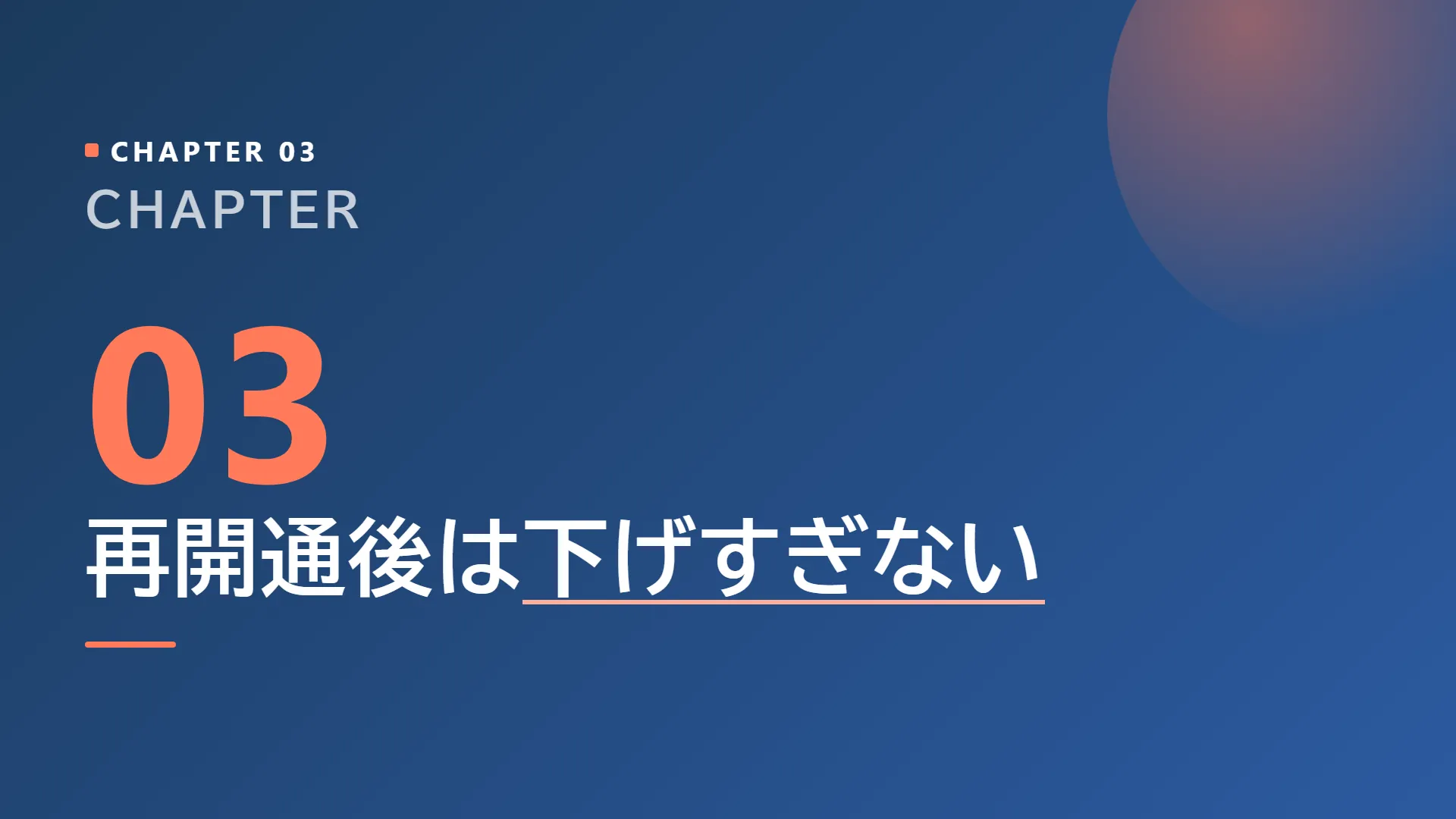 スライド12