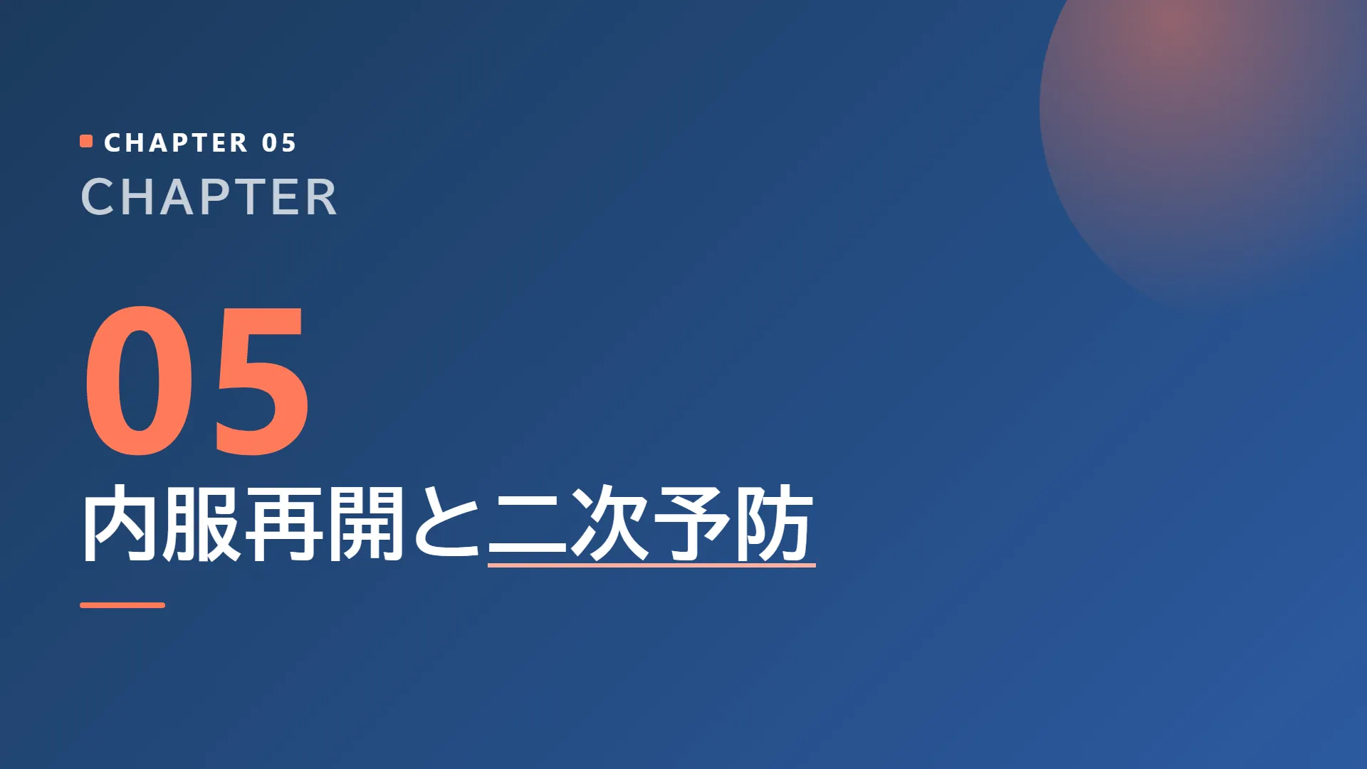 スライド21
