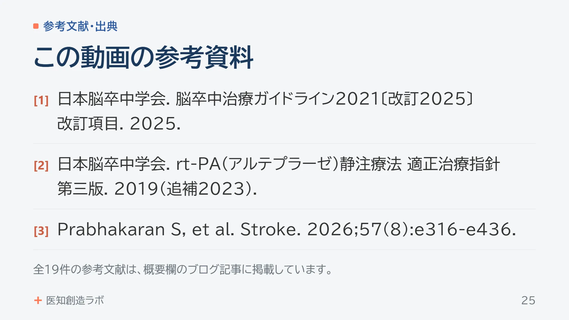 スライド25