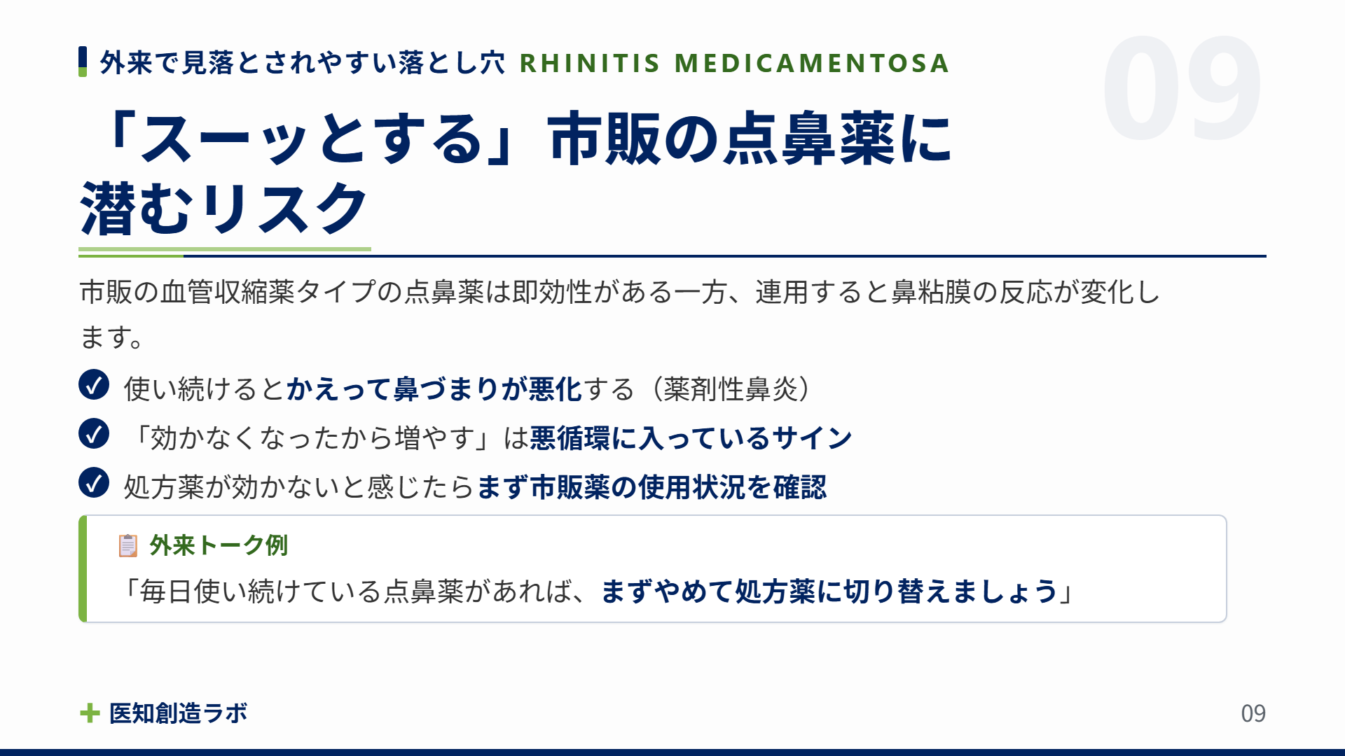 スライド9
