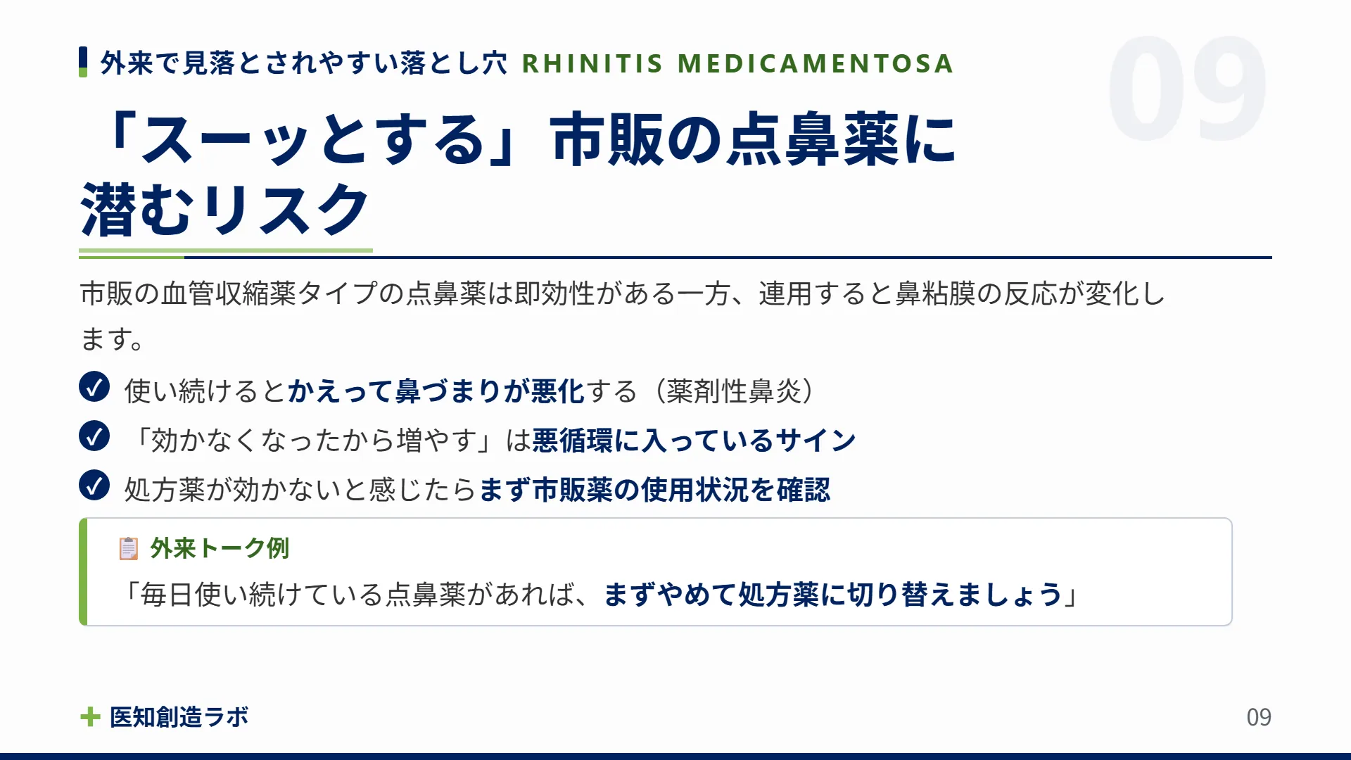 スライド9