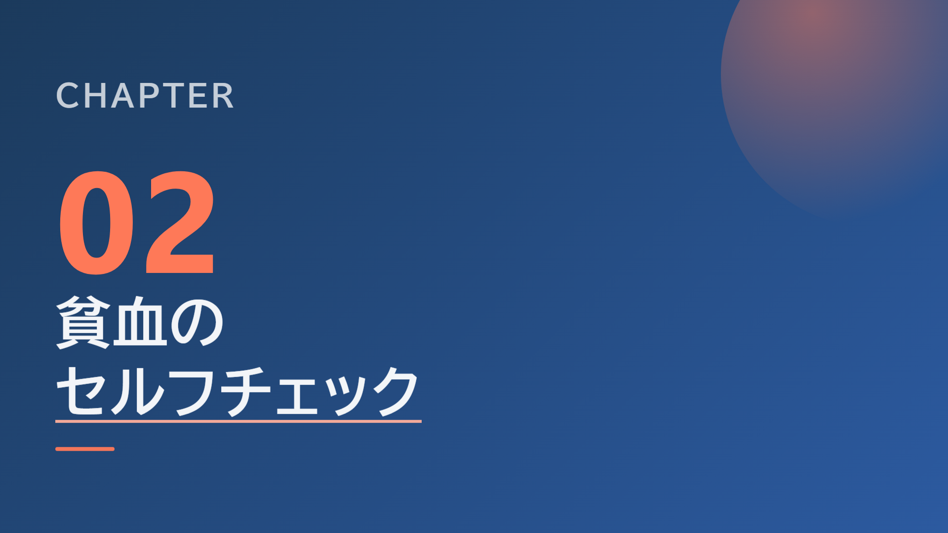 スライド7