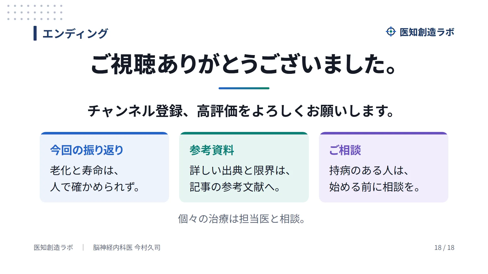 スライド18