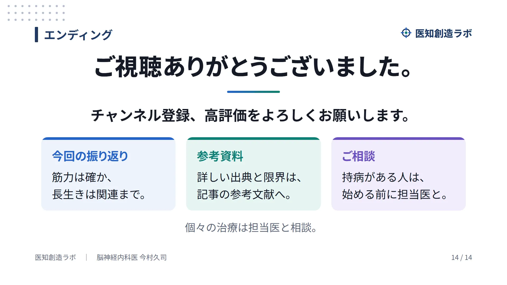 スライド14