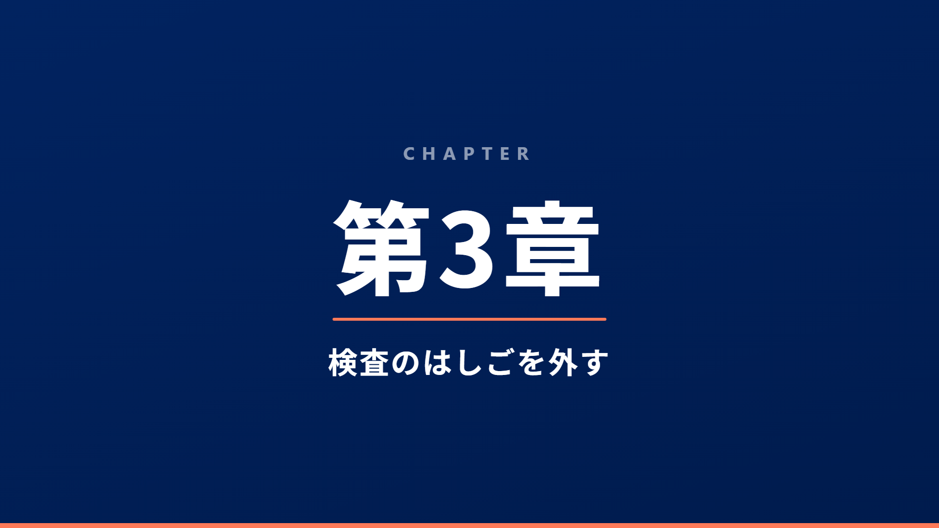 スライド11