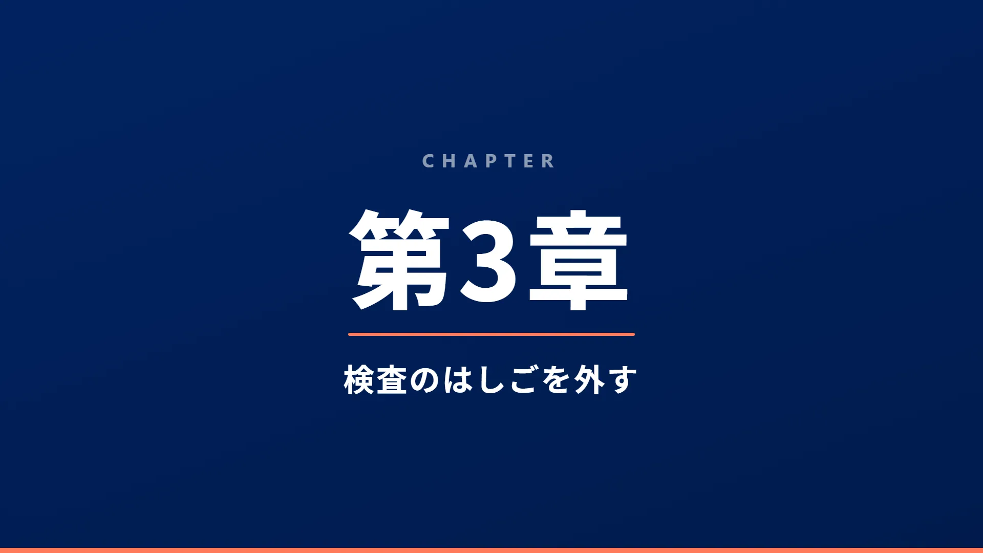 スライド11
