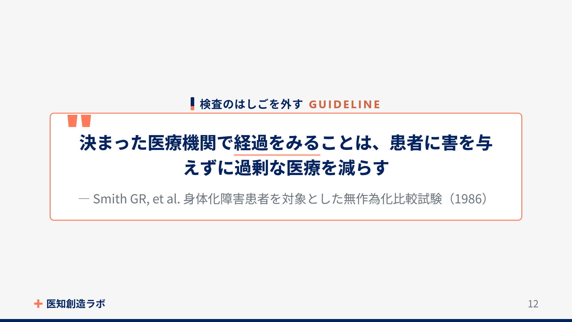 スライド12