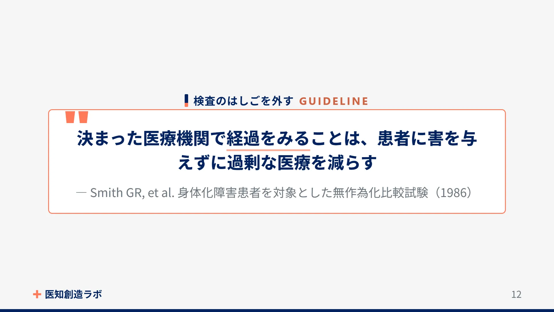 スライド12