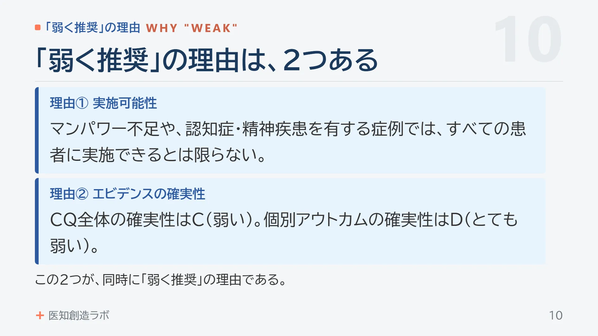 スライド10