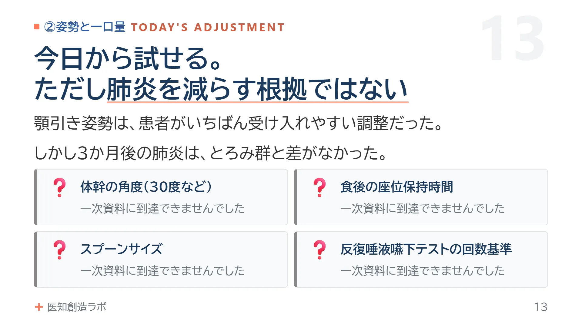 スライド13