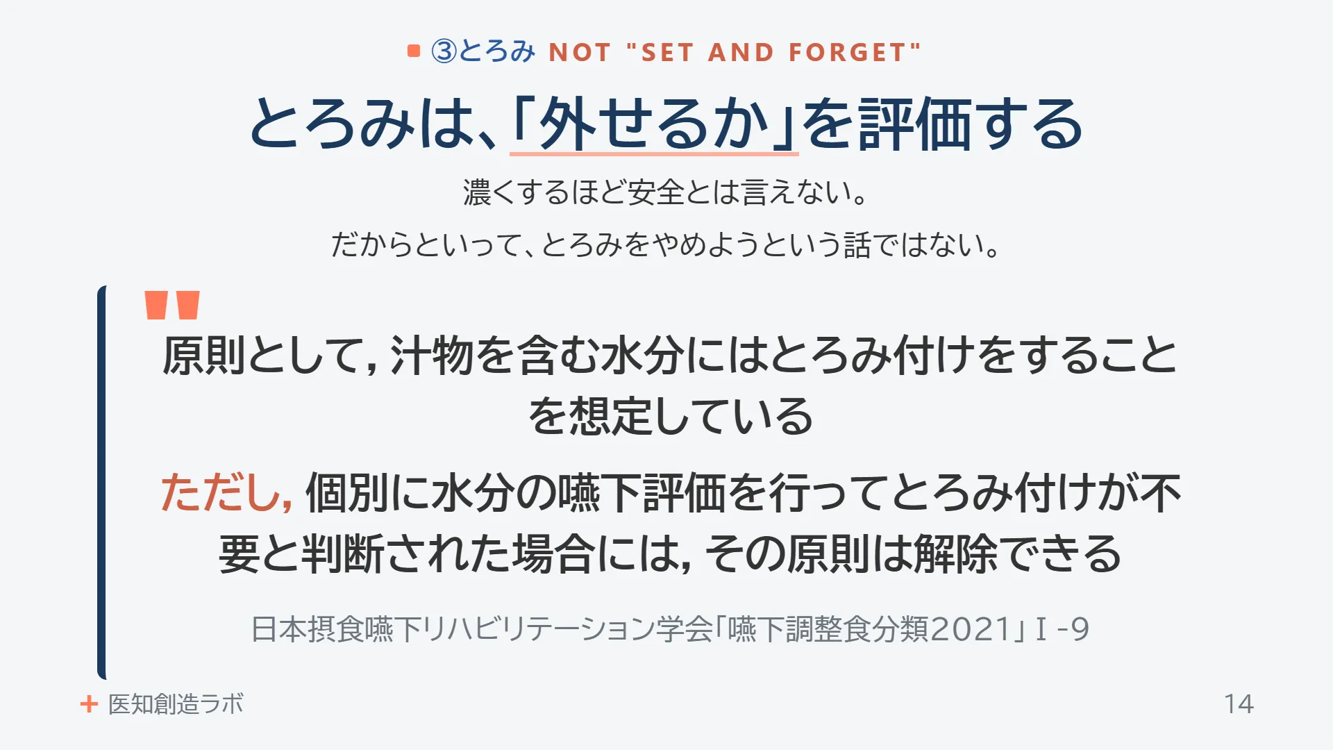 スライド14