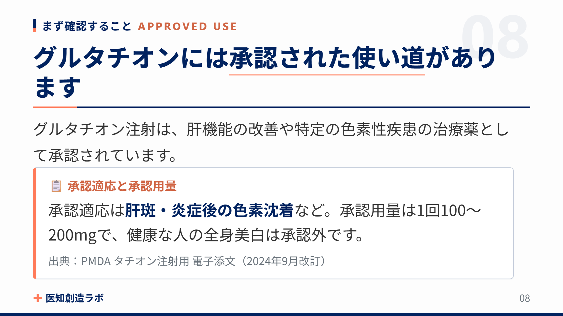 スライド8