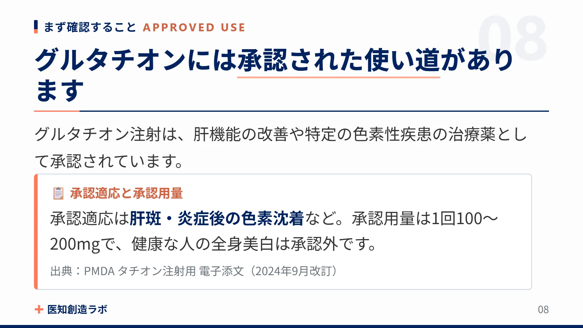 スライド8