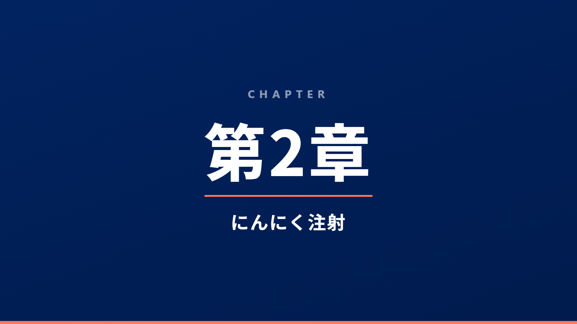 スライド11