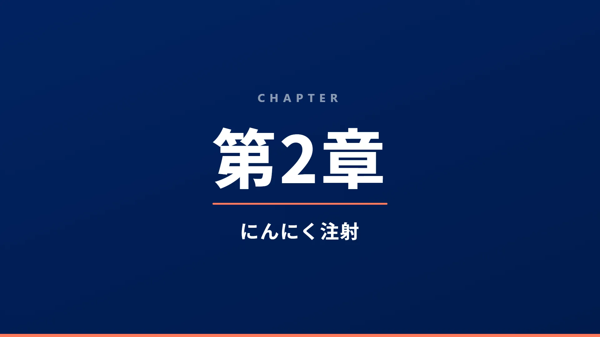スライド11
