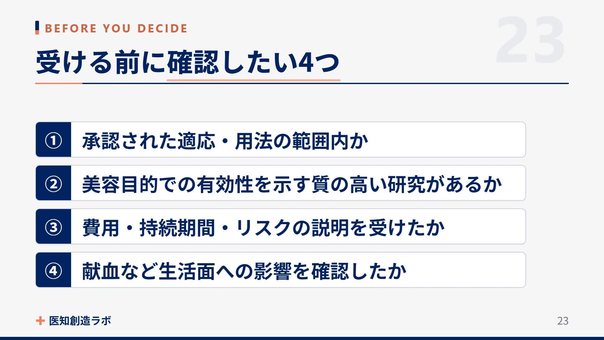 スライド23