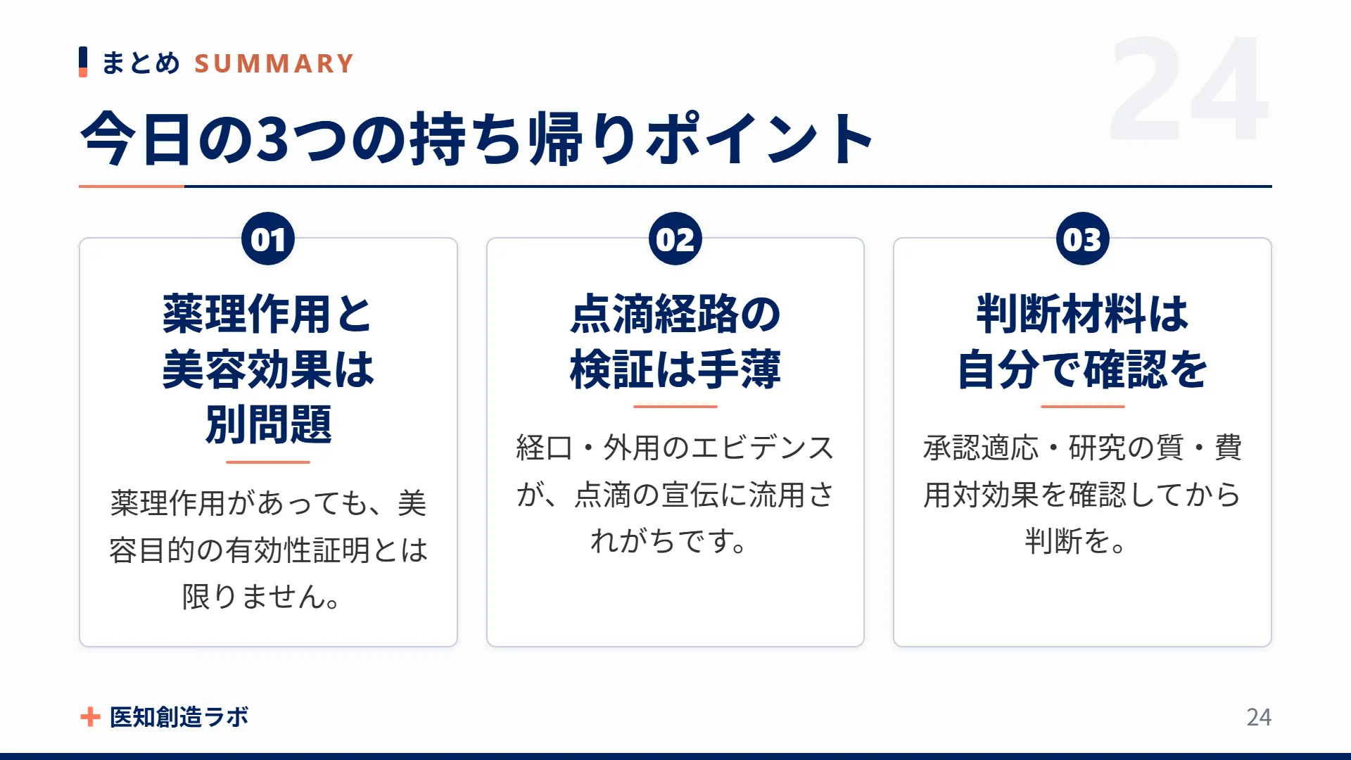 スライド24