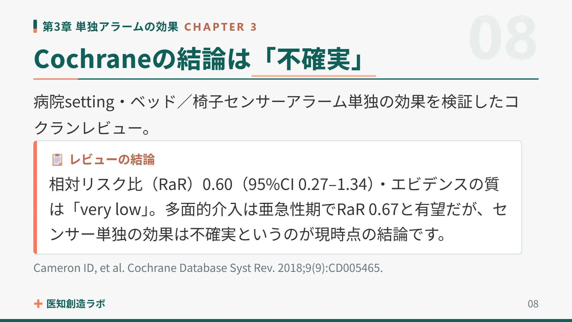 スライド8
