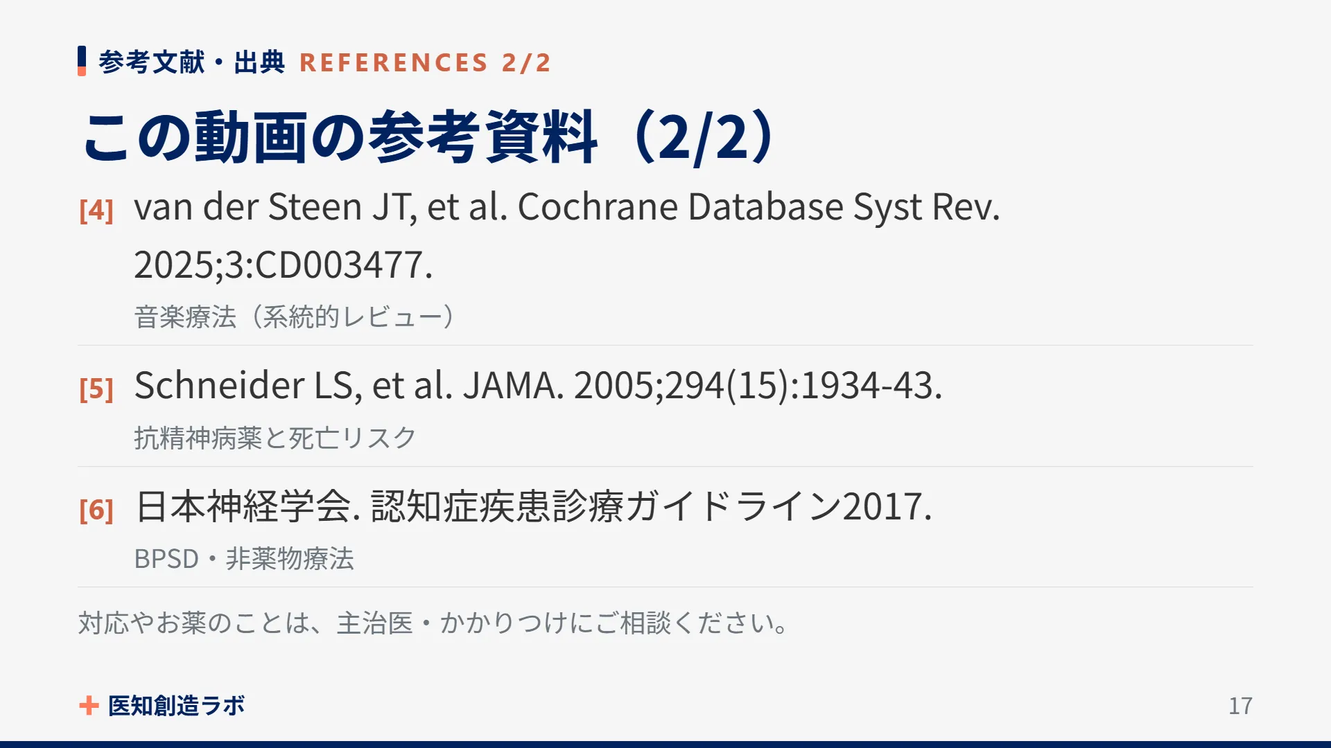 スライド17
