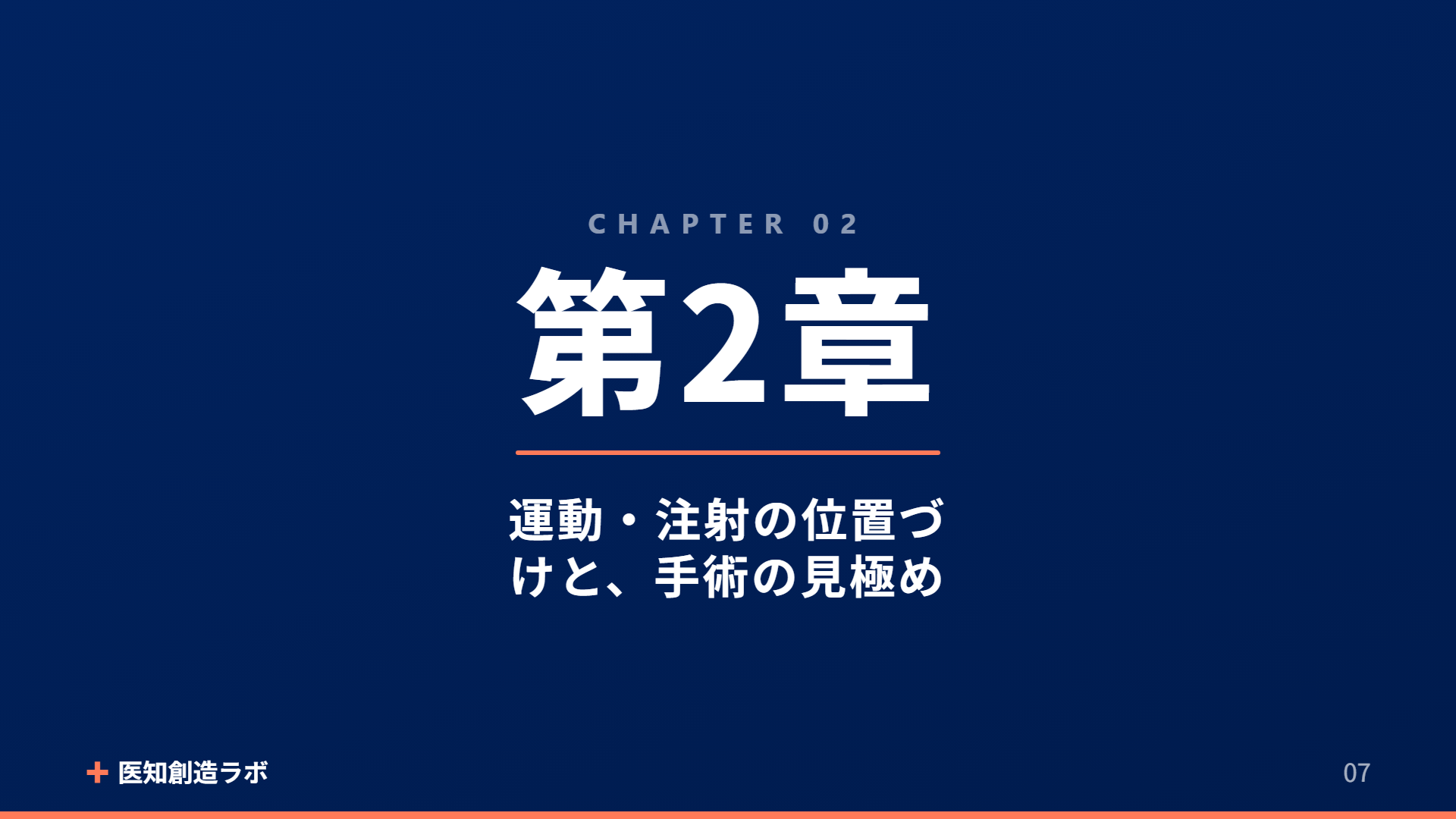 スライド7