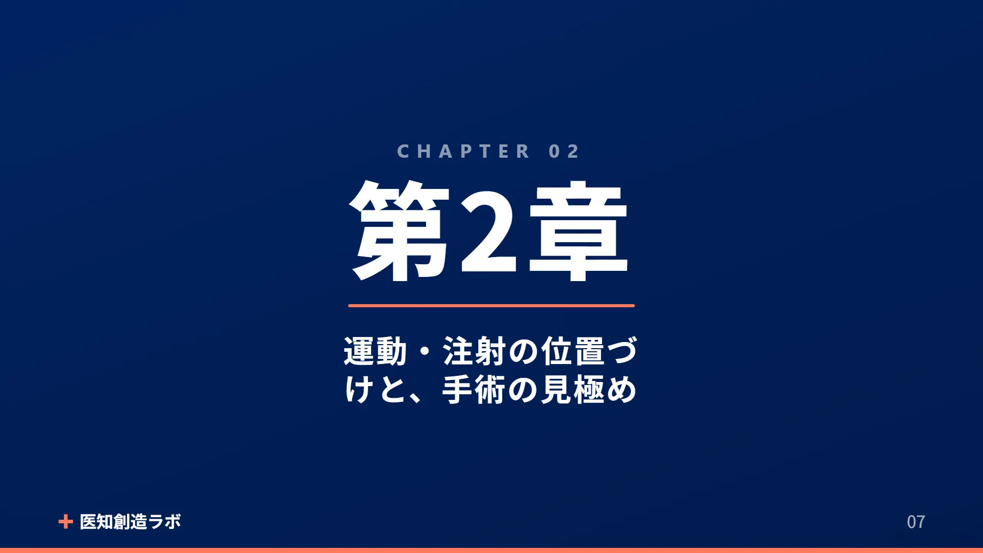 スライド7