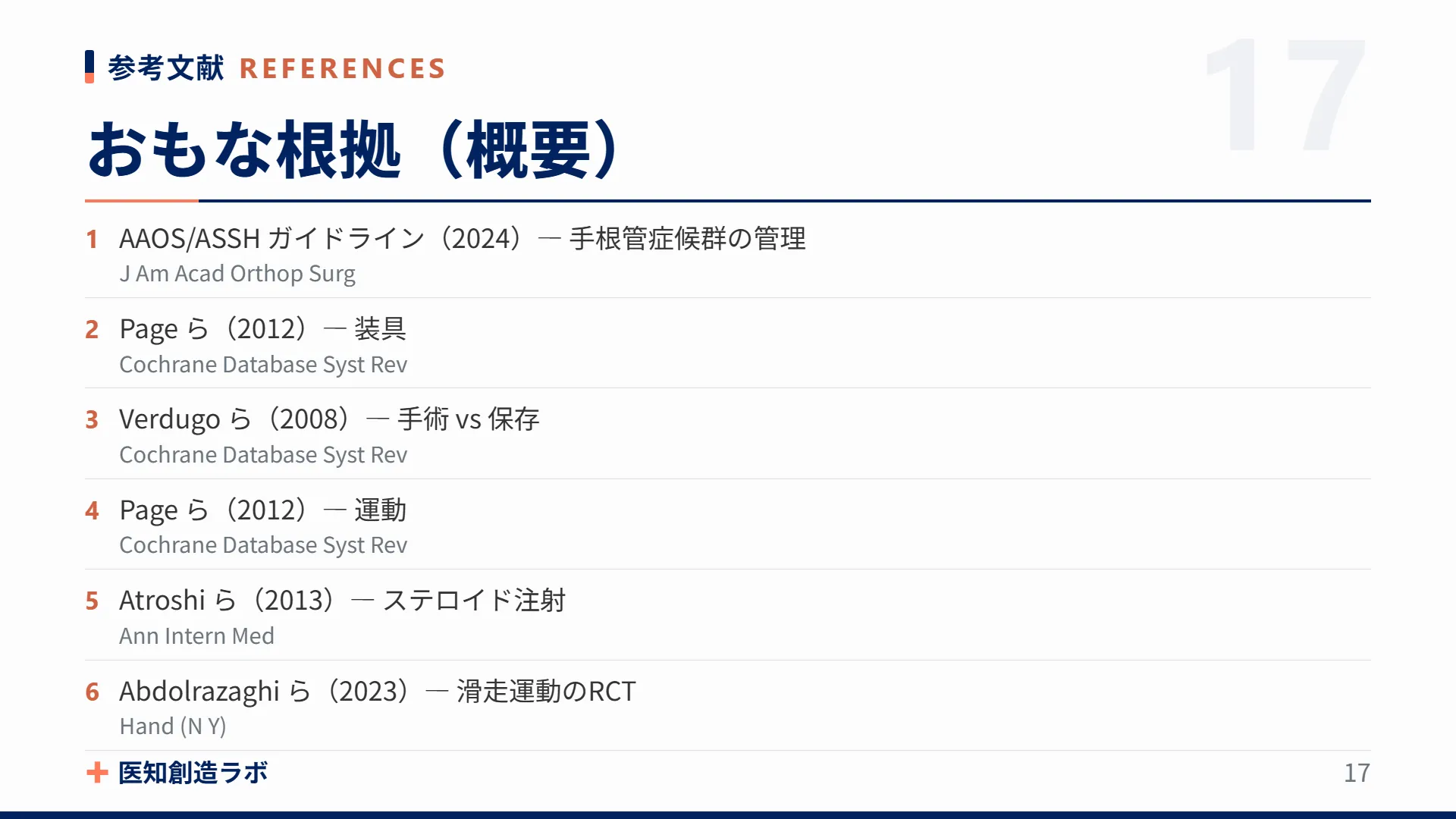 スライド17