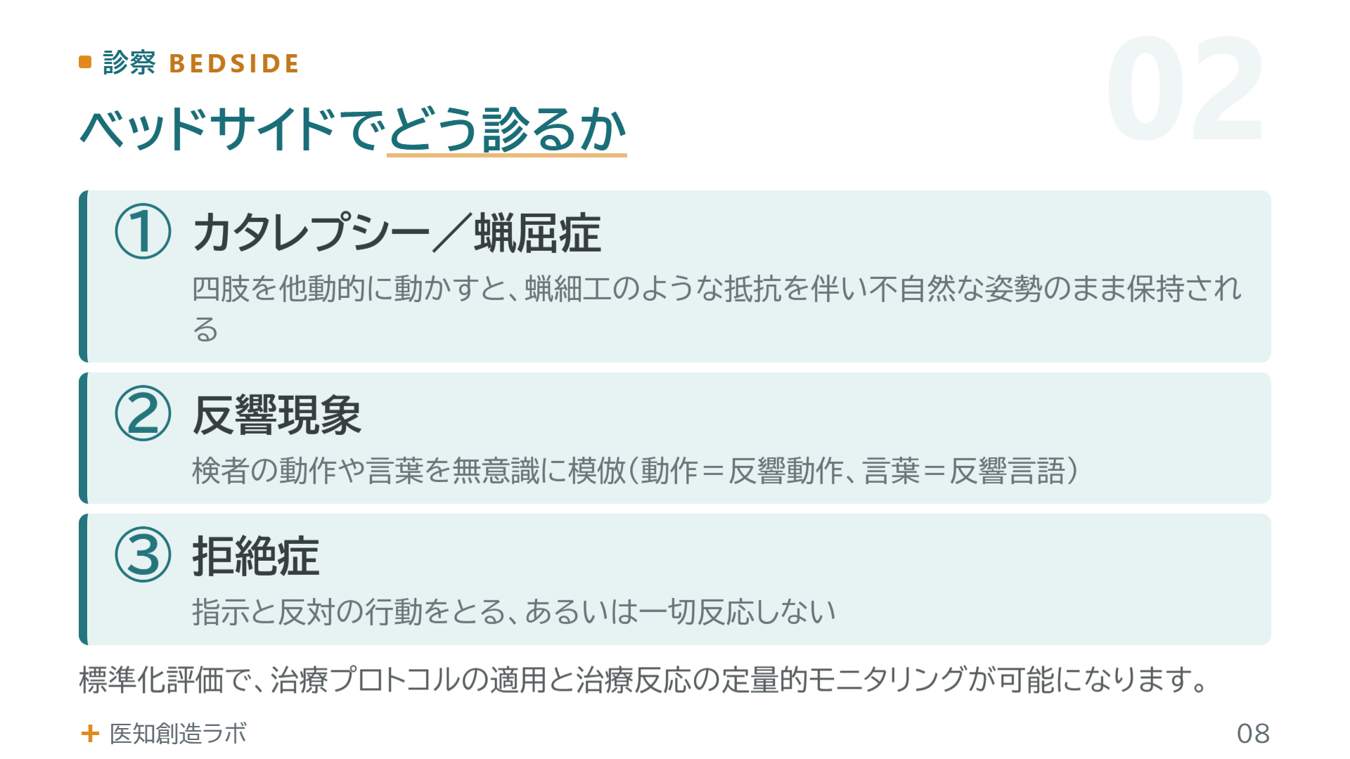 スライド8