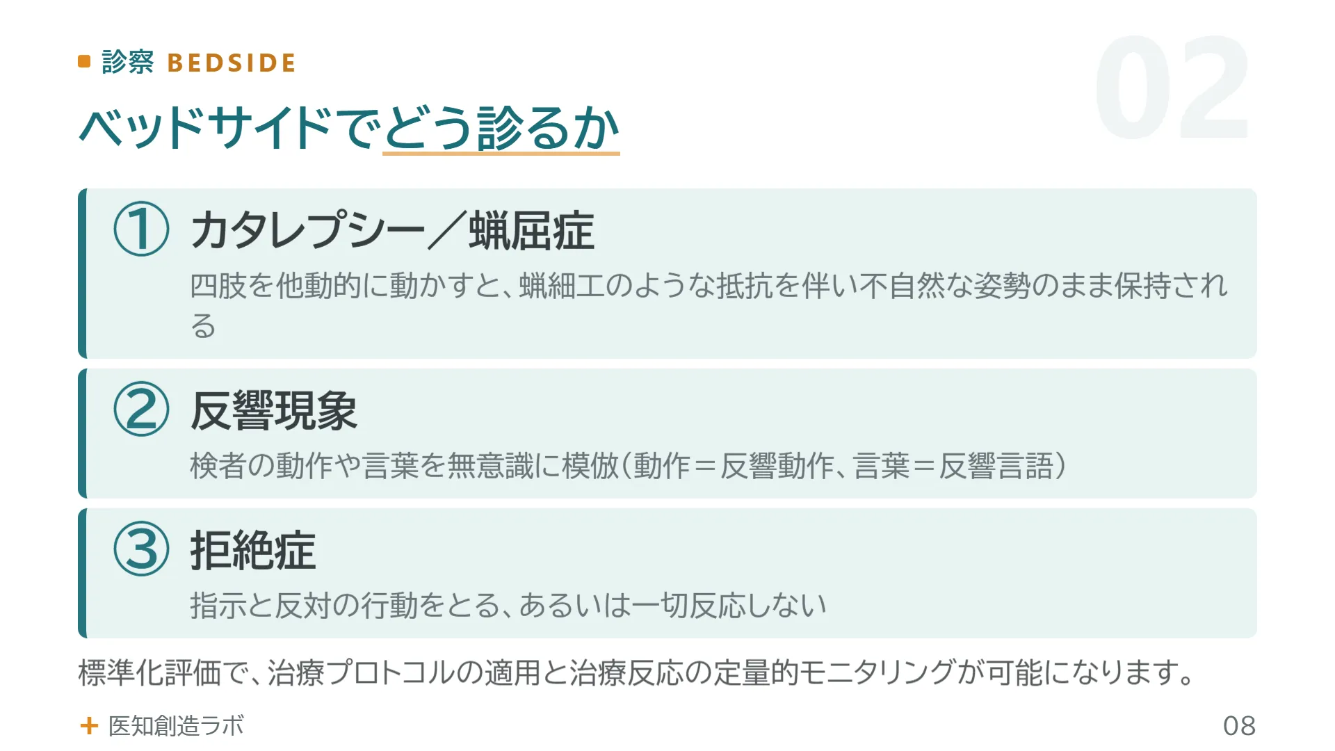 スライド8