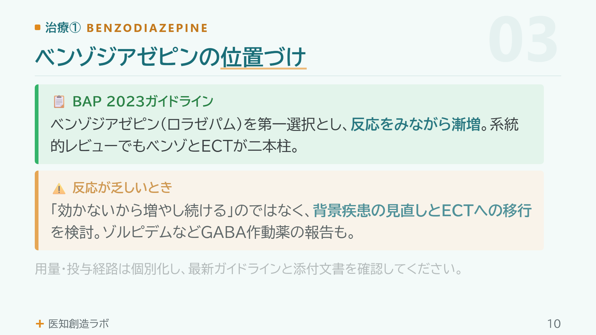 スライド10