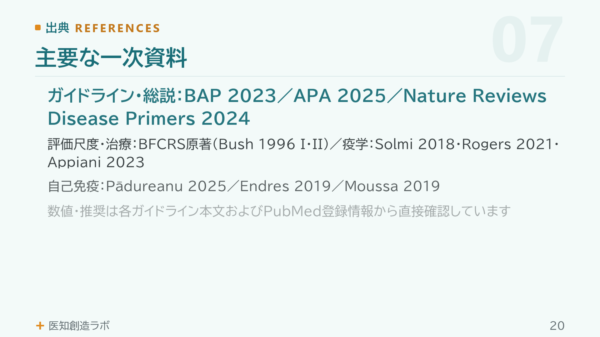 スライド20
