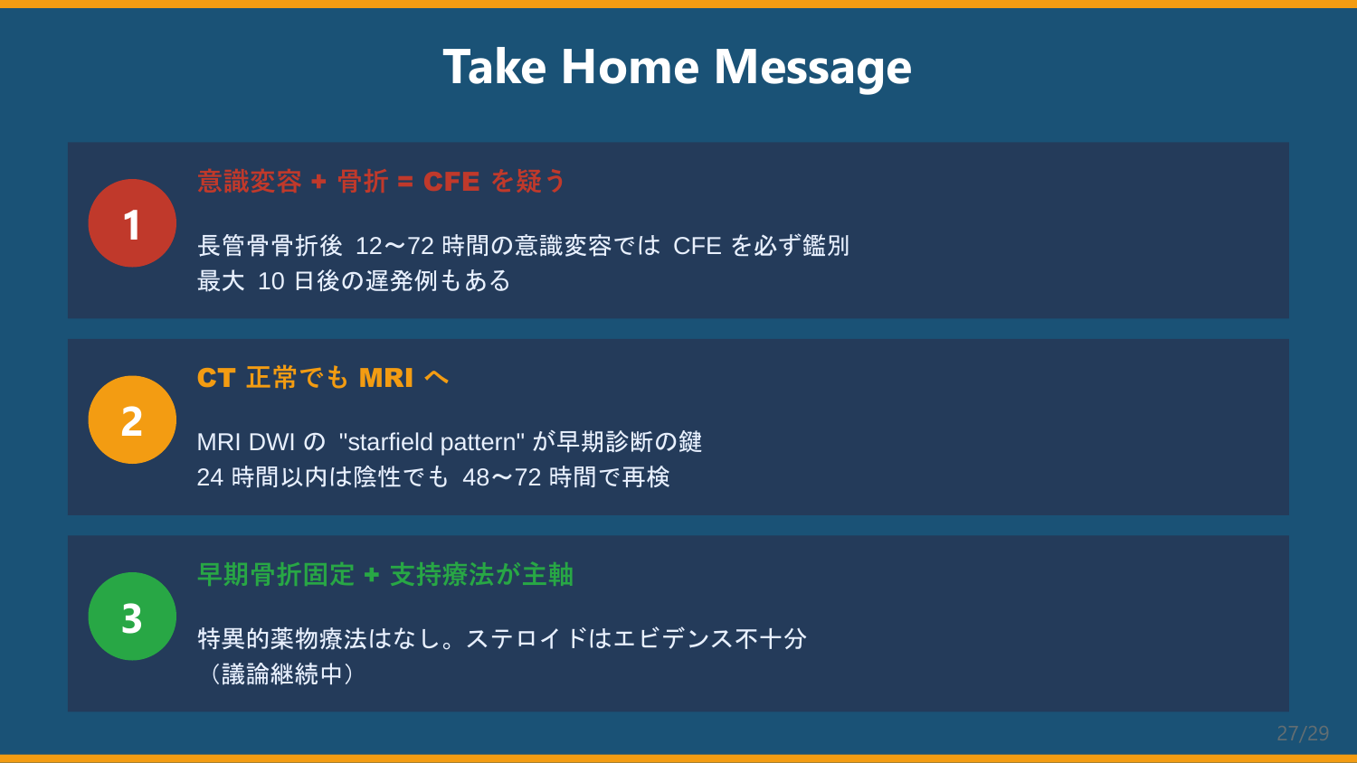 スライド27