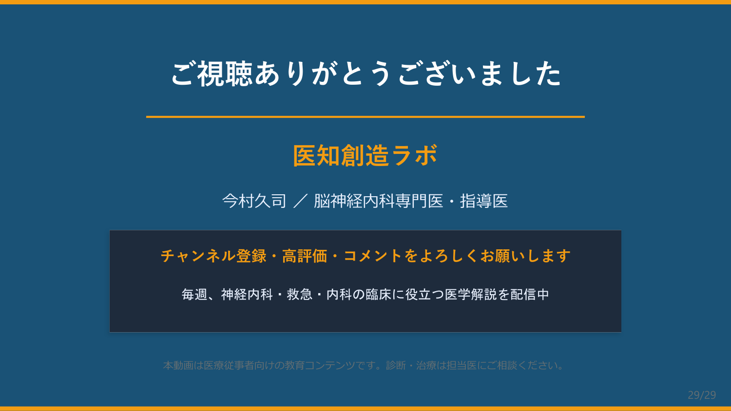 スライド29