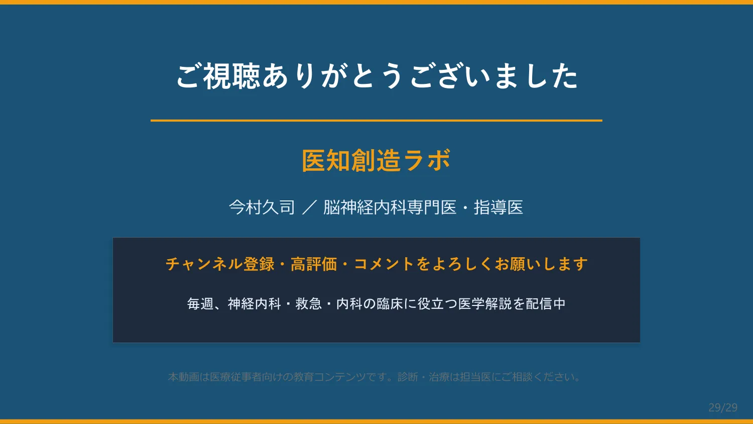スライド29
