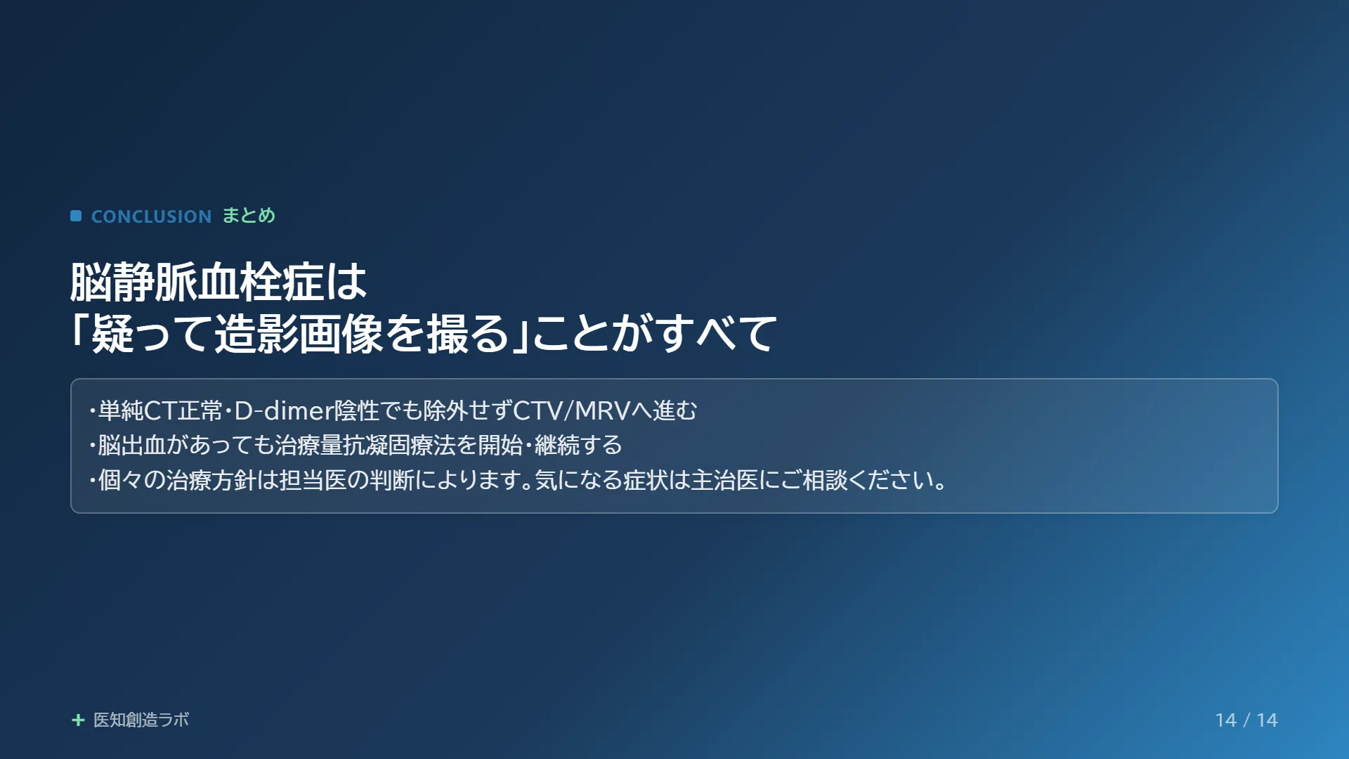 スライド14