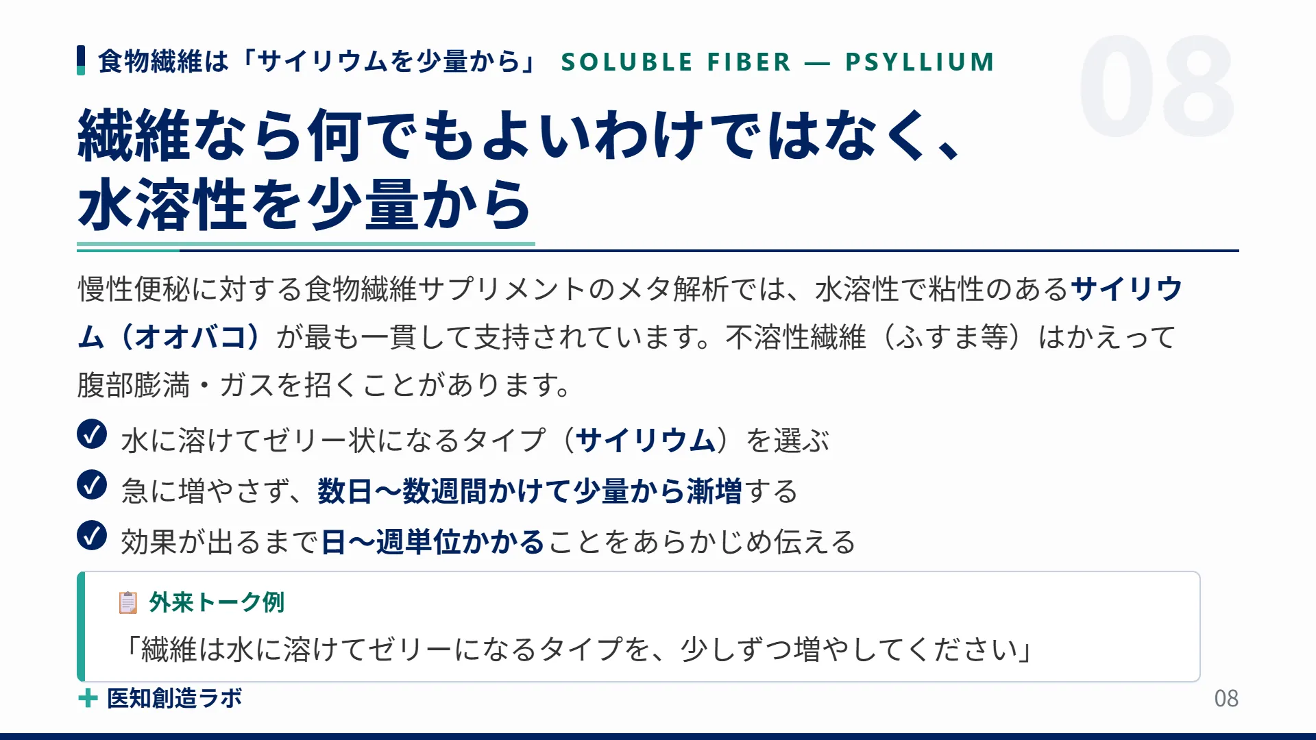 スライド8