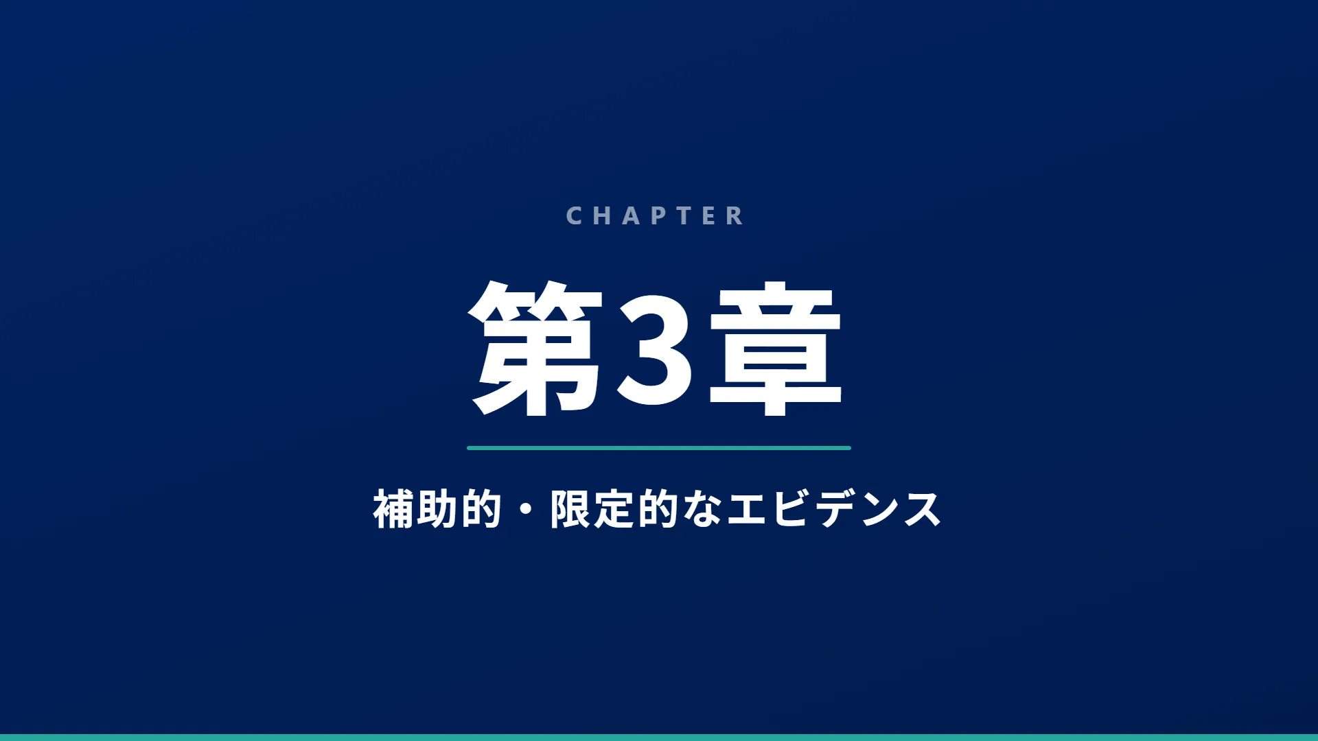 スライド11