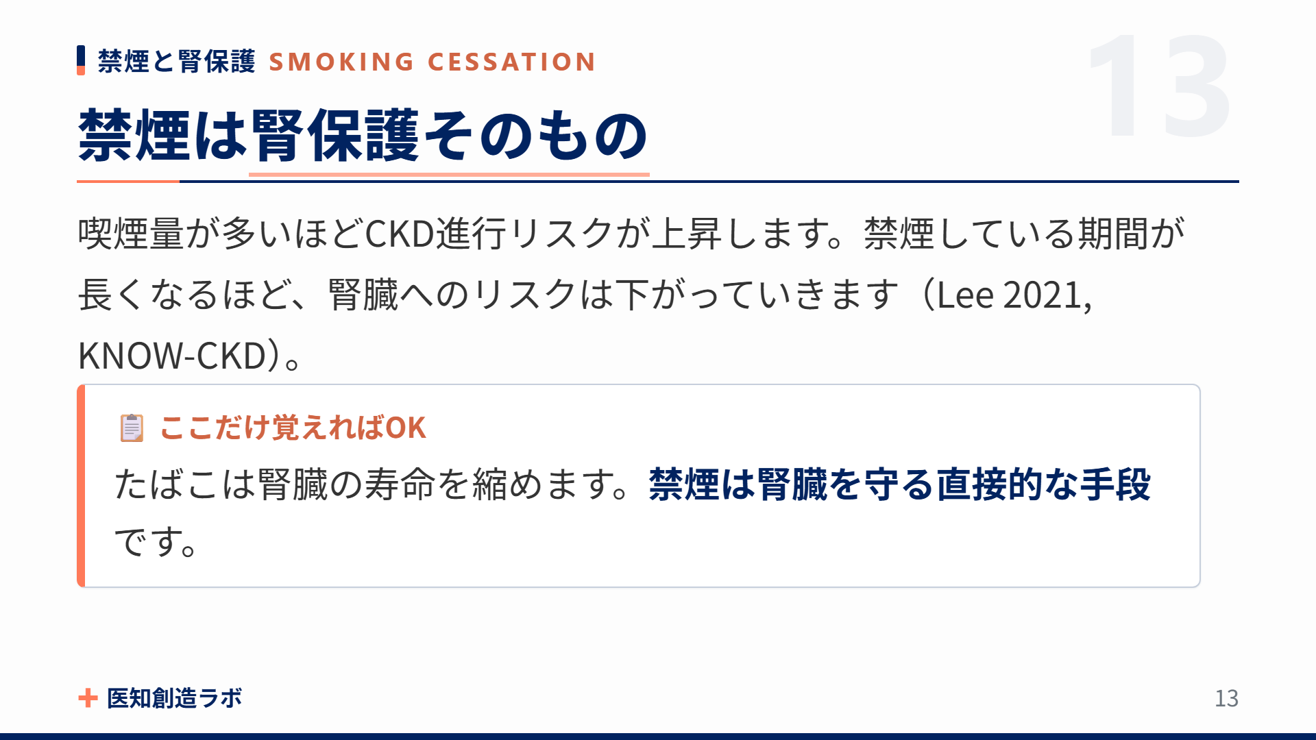 スライド13