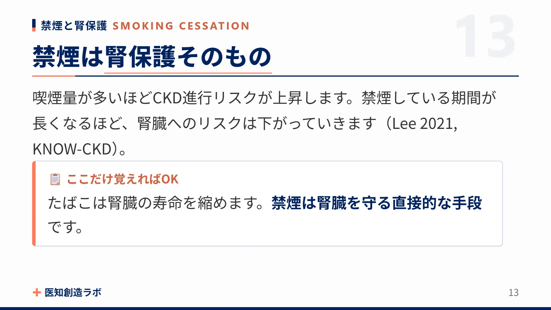 スライド13