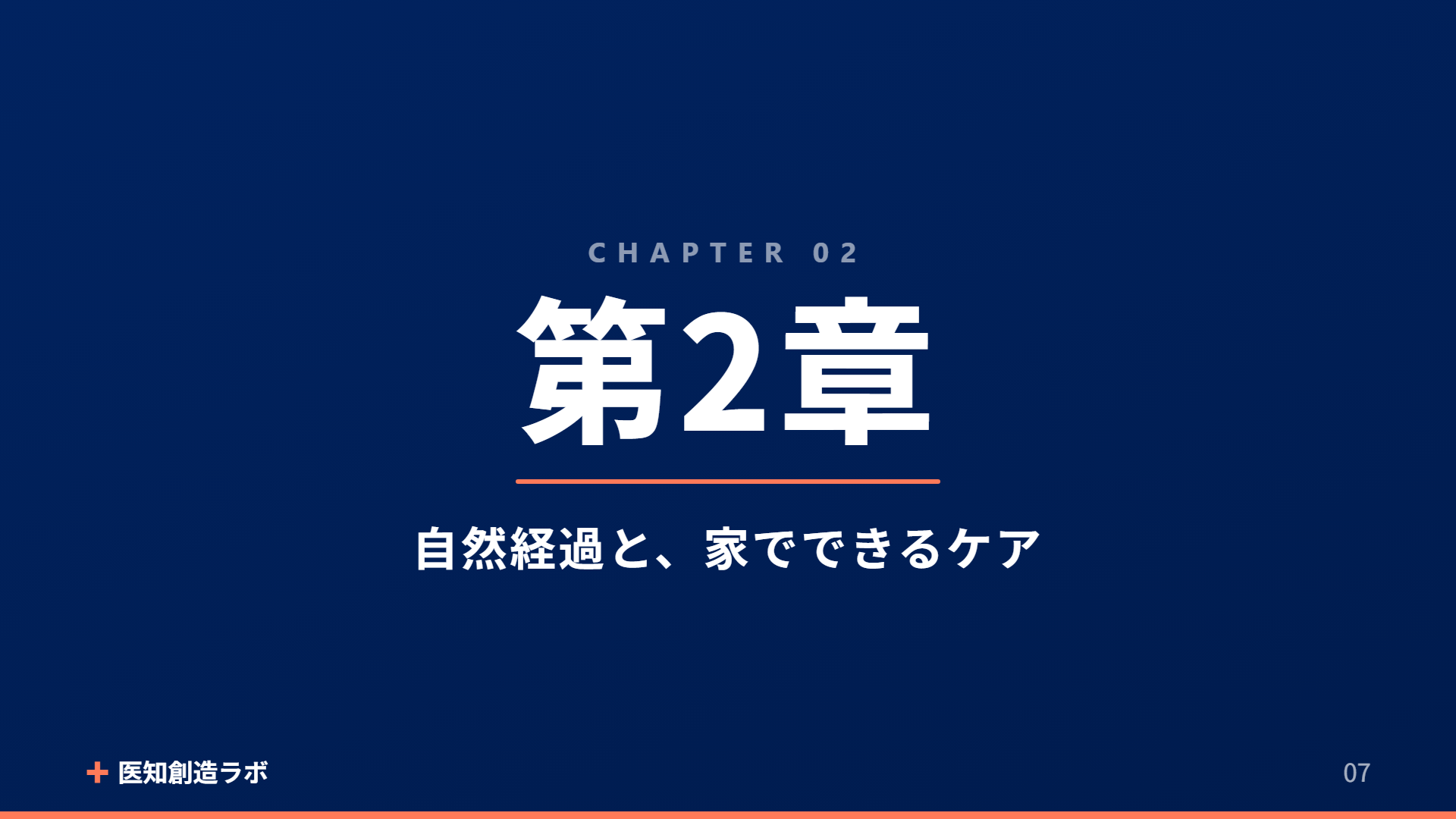 スライド7