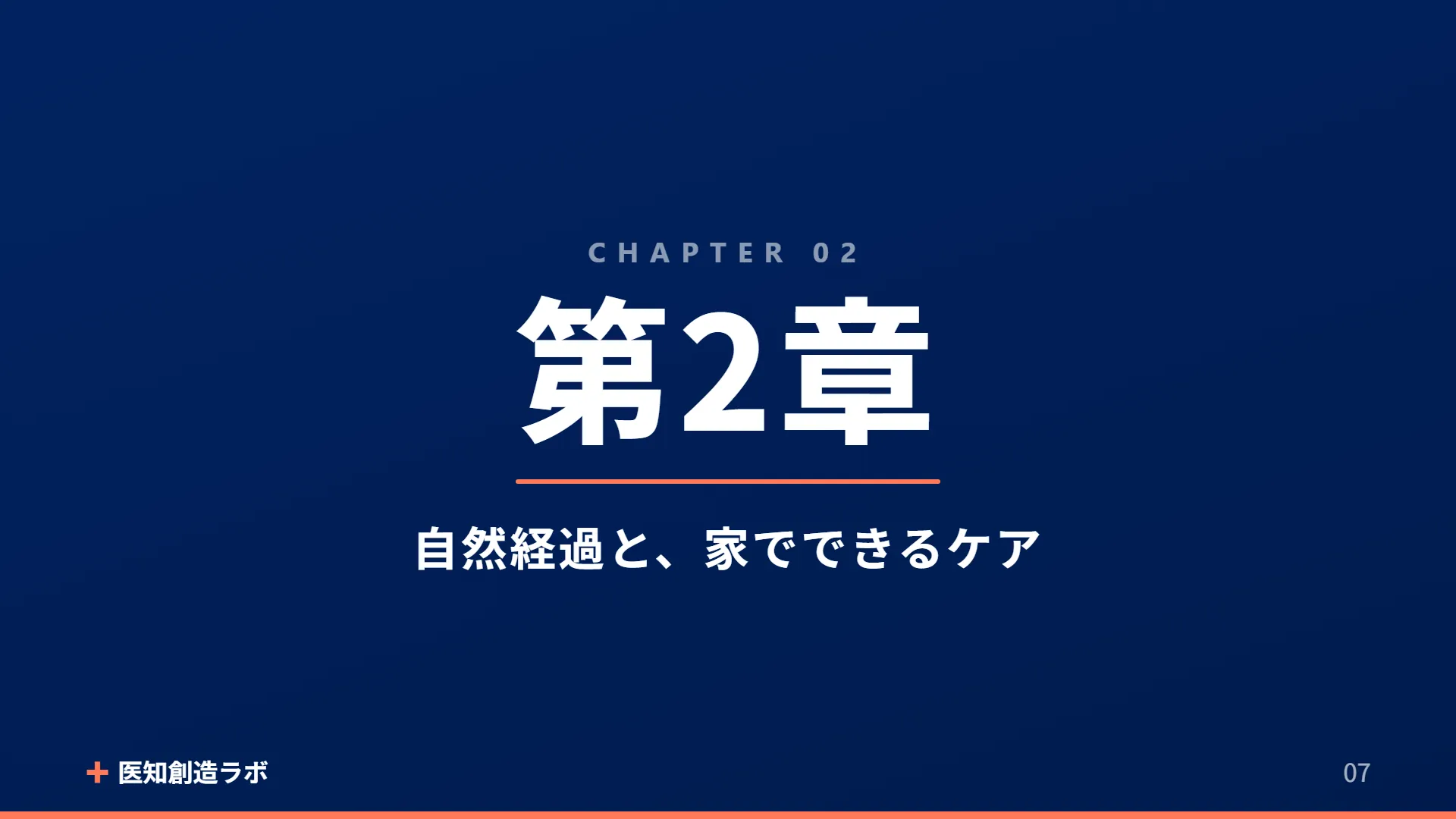 スライド7