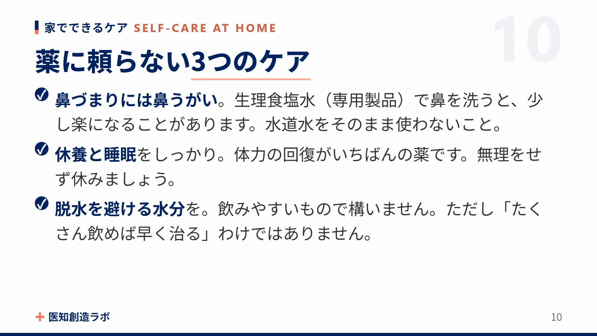 スライド10